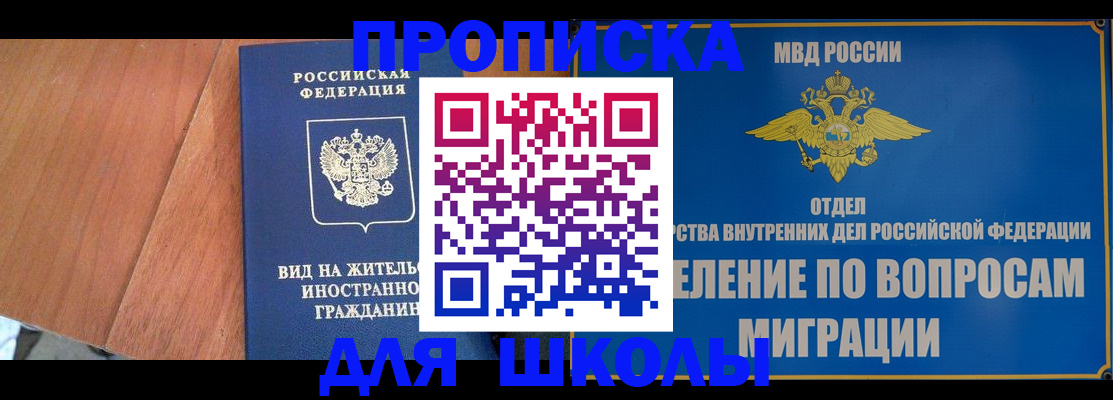 прописка в Кубинке