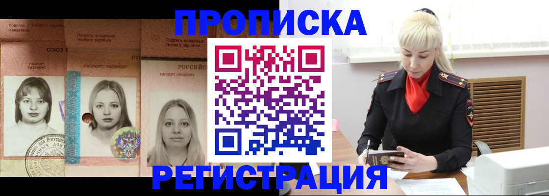 прописка регистрация в Кубинке